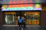 china;chinese;asian;asia;pedestrian;pedestrians;shop;shops;bakery;bread;shopping;neon;sign;signs;food